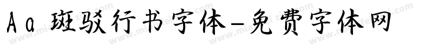 Aa 斑驳行书字体字体转换